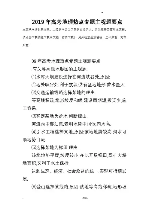 2019年高考地理热点专题主观题要点