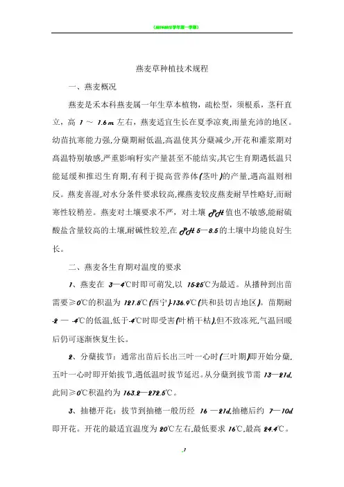 燕麦种植技术标准及流程