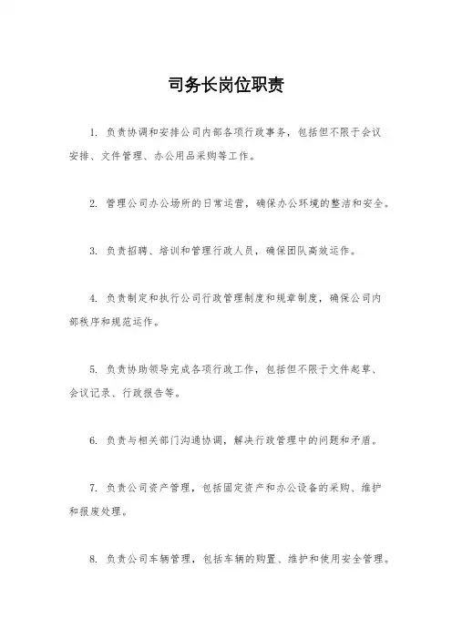 司务长岗位职责