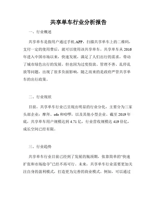 共享单车行业分析报告