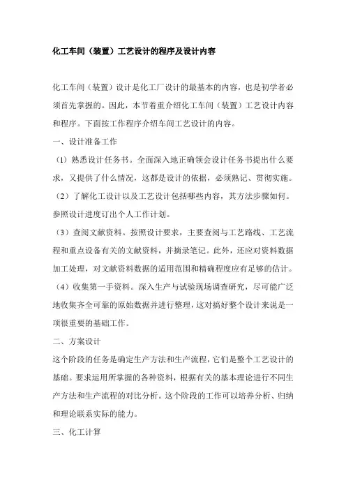 (完整版)化工厂的设计步骤