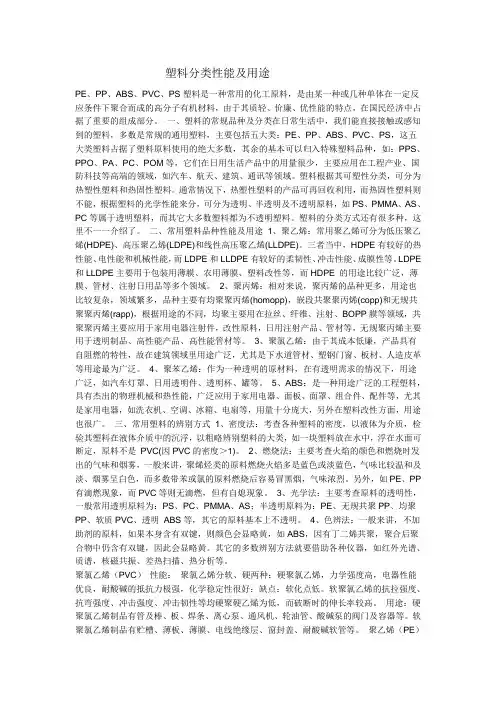 塑料分类性能及用途