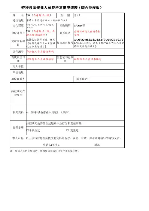特种设备作业人员资格复审申请表填写样本