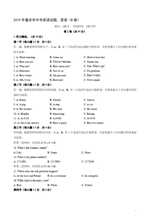 2019年重庆市中考英语试题、答案(B卷)