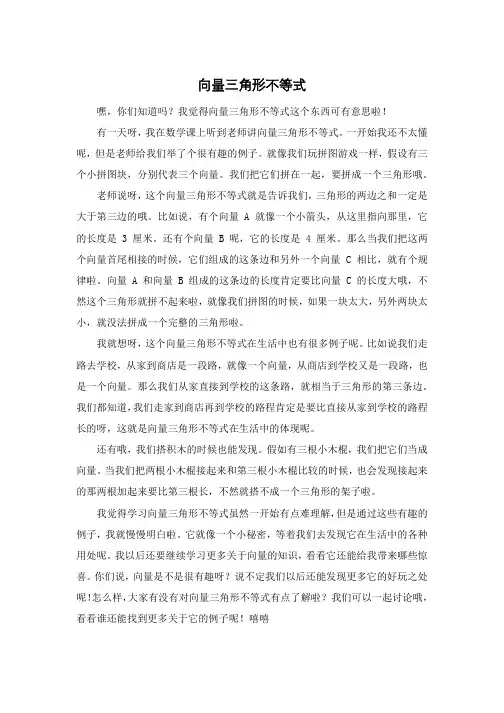 向量三角形不等式