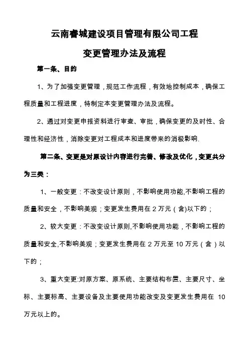 工程变更管理办法及流程