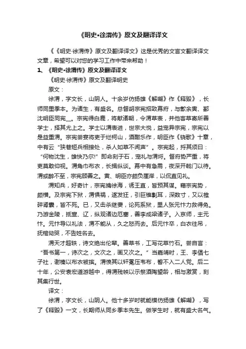 《明史·徐渭传》原文及翻译译文