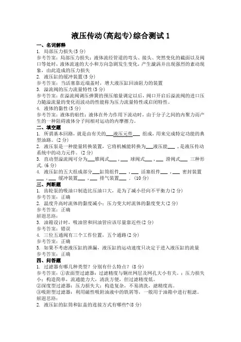 函授大专液压传动试题