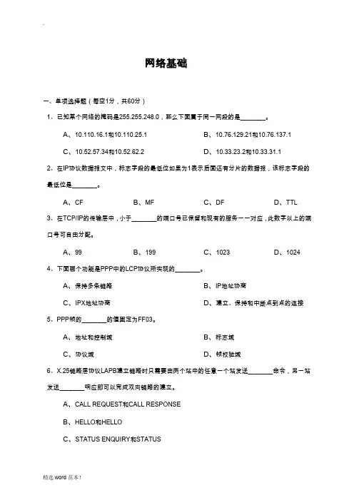 网络基础知识试题