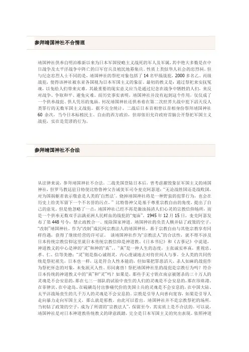 参拜靖国神社不合情理