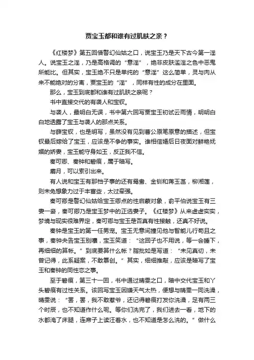 贾宝玉都和谁有过肌肤之亲？