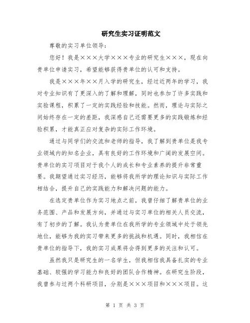 研究生实习证明范文