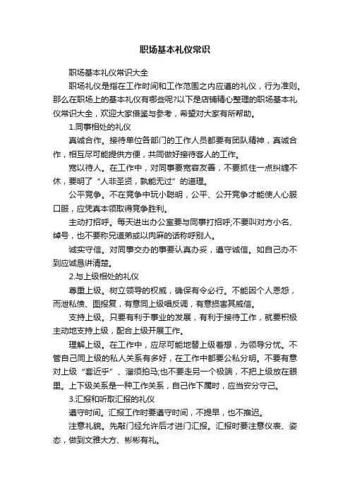 职场基本礼仪常识