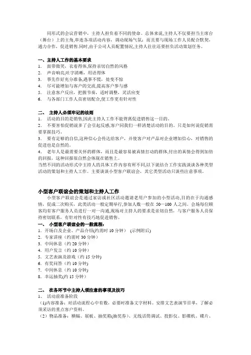 主持人工作的基本要求