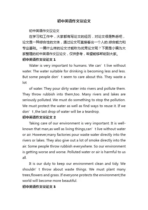 初中英语作文议论文