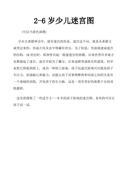 2-6岁少儿迷宫图3(可以当着色画哦)(完整版)