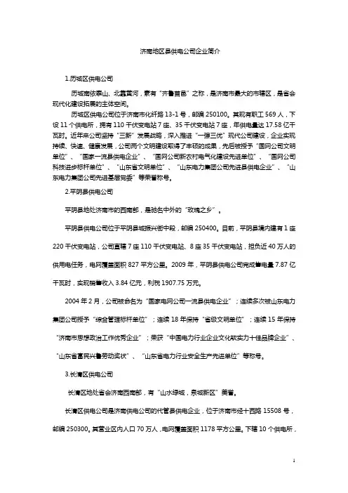 山东各县供电公司介绍
