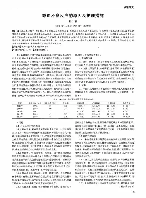 献血不良反应的原因及护理措施