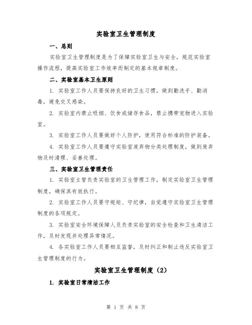 实验室卫生管理制度(5篇)