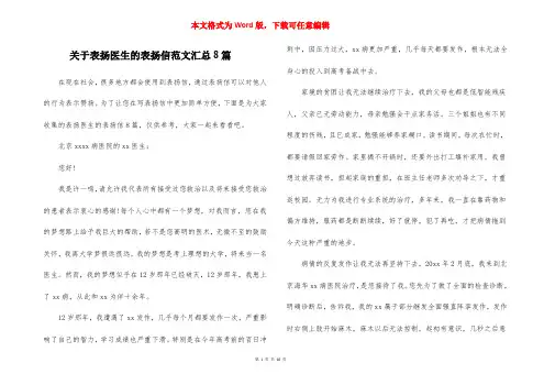 关于表扬医生的表扬信范文汇总8篇