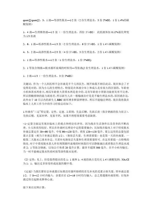 小儿补液