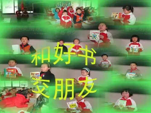 四年级上册品德课件-《和好书交朋友》精品课件 鄂教版 15