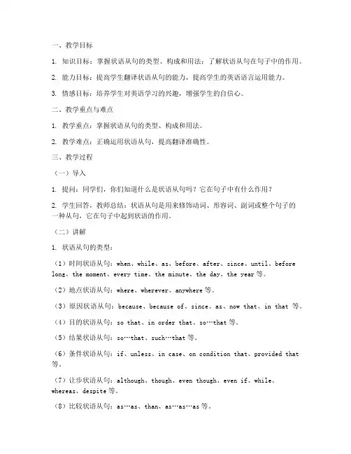 大学英语翻译状语从句教案