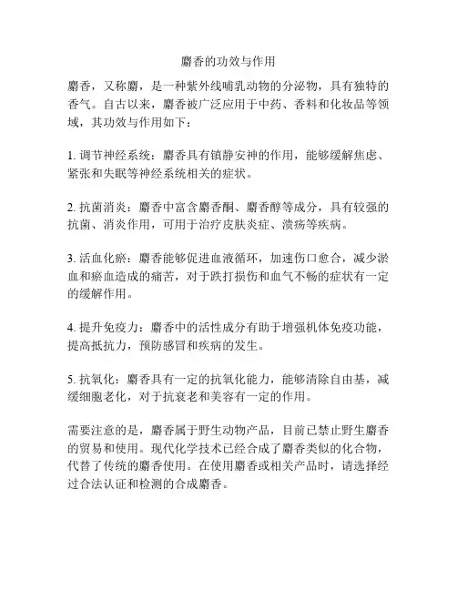 麝香的功效与作用