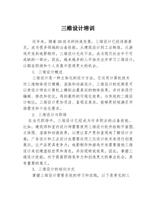 三维设计培训