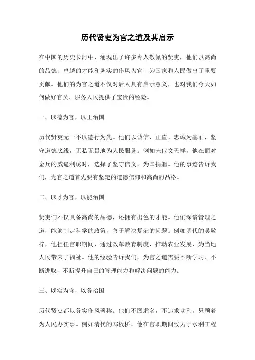 历代贤吏为官之道及其启示