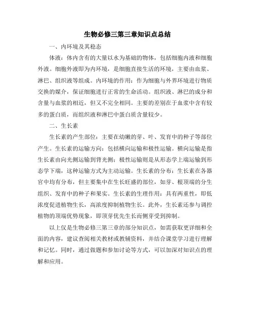 生物必修三第三章知识点总结