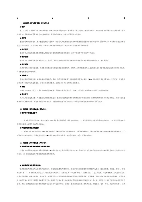 现代教育原理形考作业答案大全