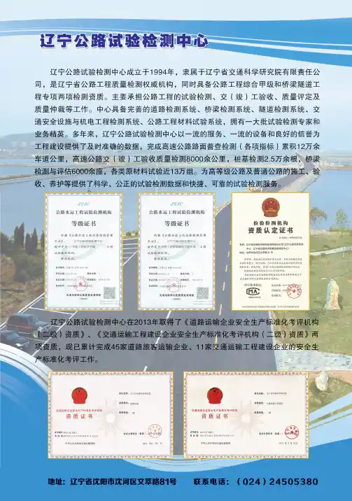 辽宁公路试验检测中心