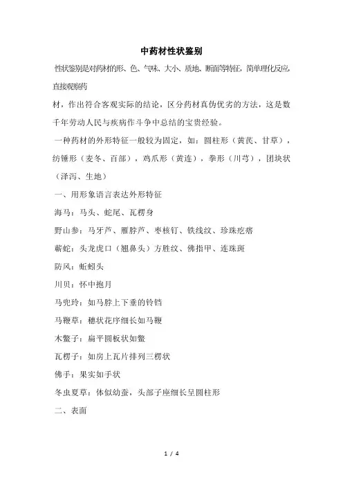 中药材性状鉴别