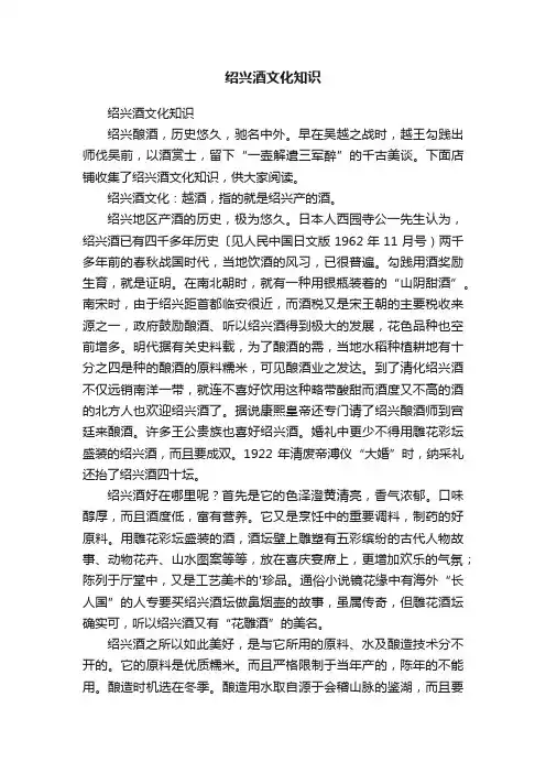 绍兴酒文化知识