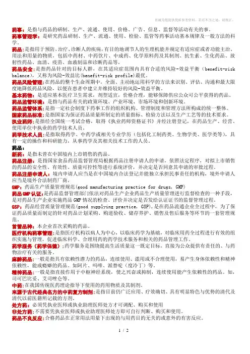 药事管理名词解释