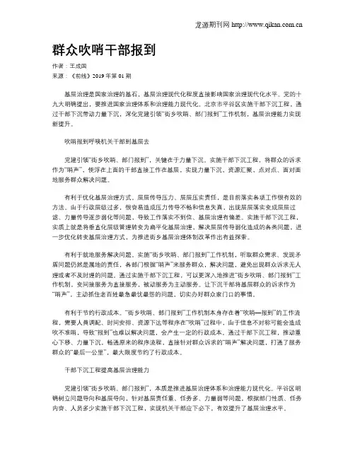 群众吹哨干部报到