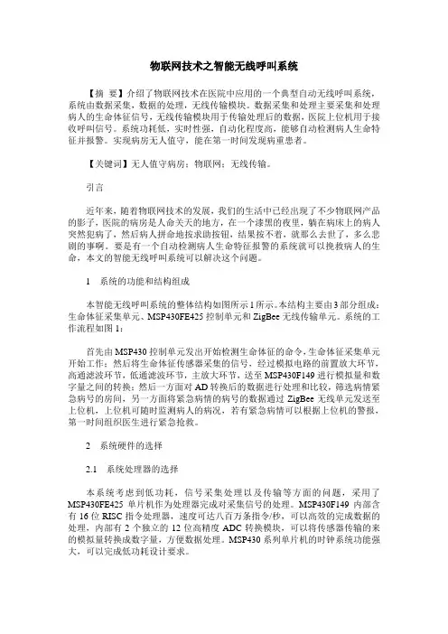 物联网技术之智能无线呼叫系统