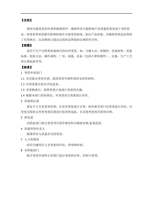 变更控制管理规程