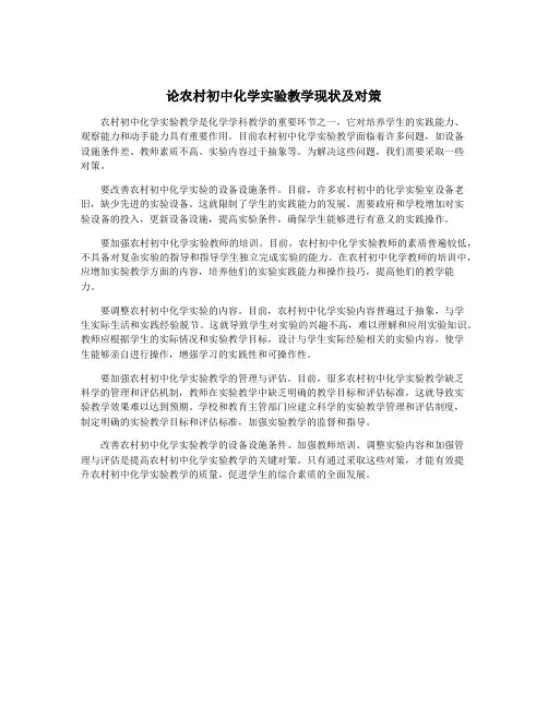 论农村初中化学实验教学现状及对策