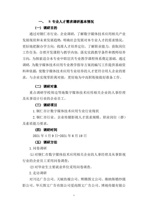 数字媒体专业调研报告