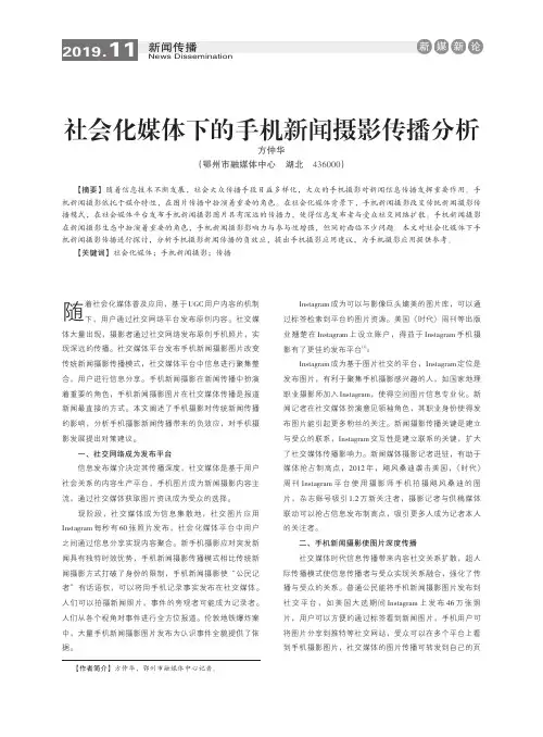 社会化媒体下的手机新闻摄影传播分析