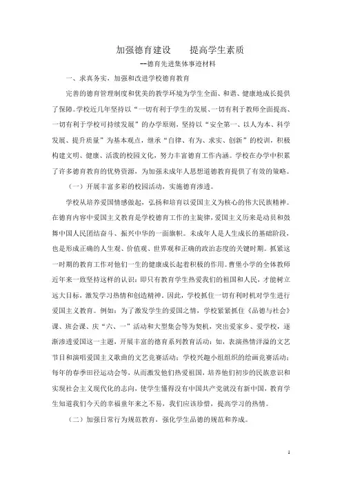 德育工作先进集体事迹材料