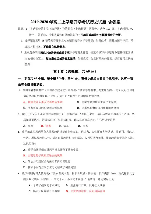 2019-2020年高二上学期开学考试历史试题 含答案