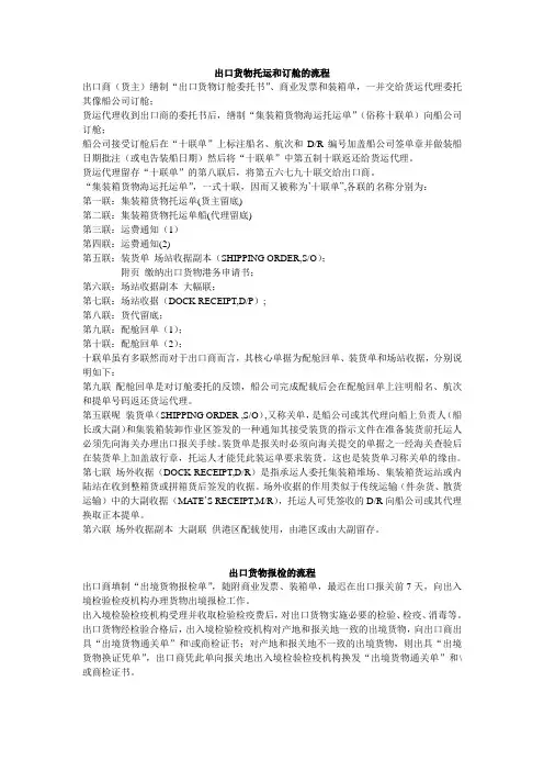 出口货物托运和订舱的流程
