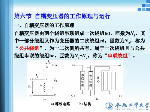 自耦变压器