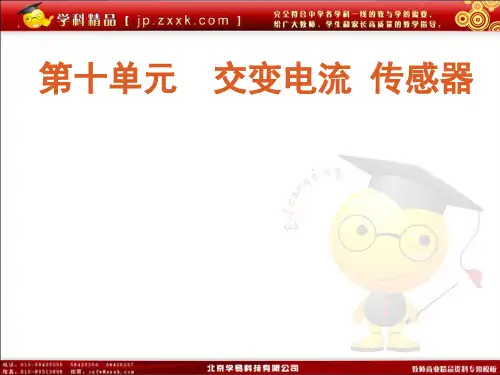 2012届高考物理一轮复习 第44讲 交变电流的产生及描述精品课件