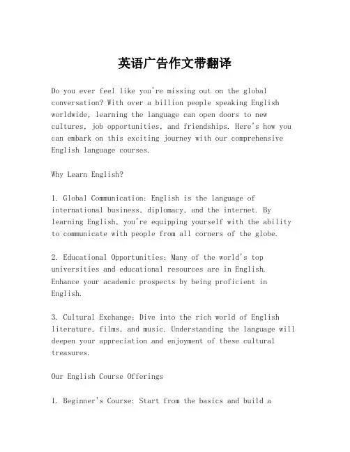 英语广告作文带翻译