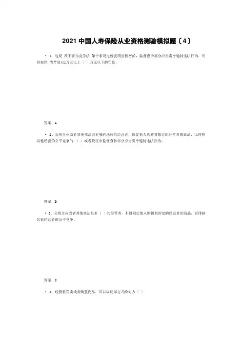 XXXX中国人寿保险从业资格考试模拟题(4)