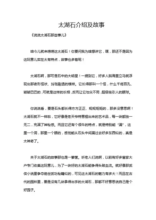 太湖石介绍及故事